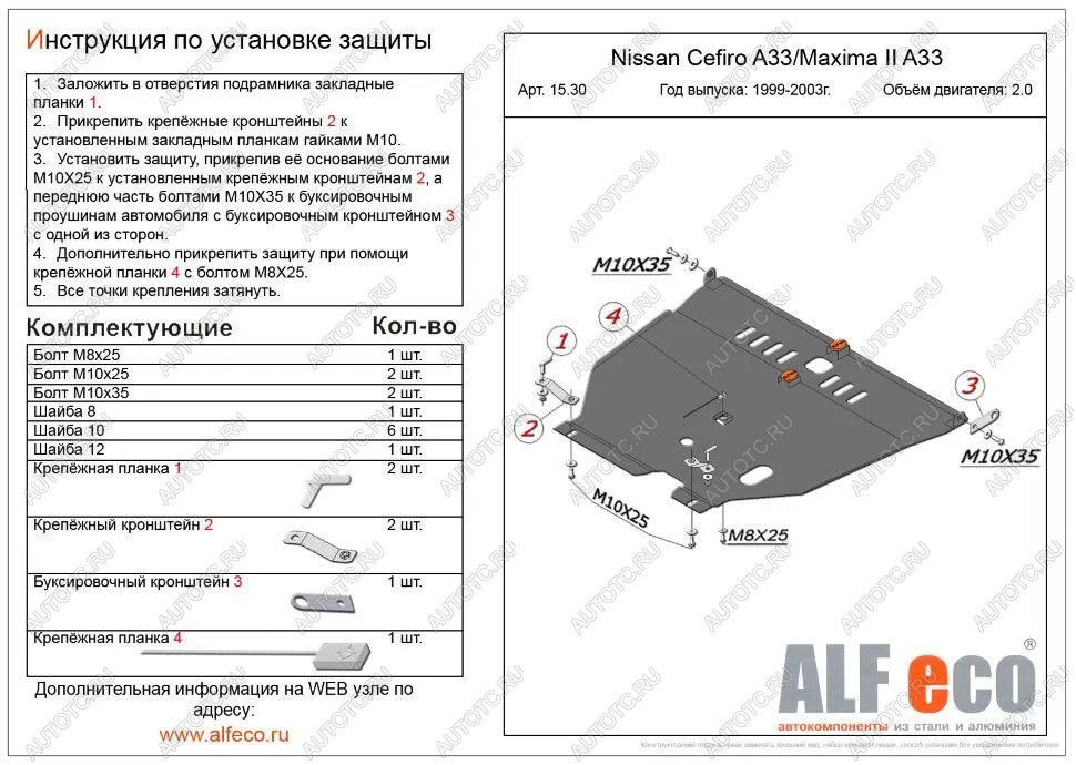 13 999 р. Защита картера и КПП (V-all) ALFECO  Nissan Cefiro  A33 (1998-2003) (алюминий)  с доставкой в г. Москва