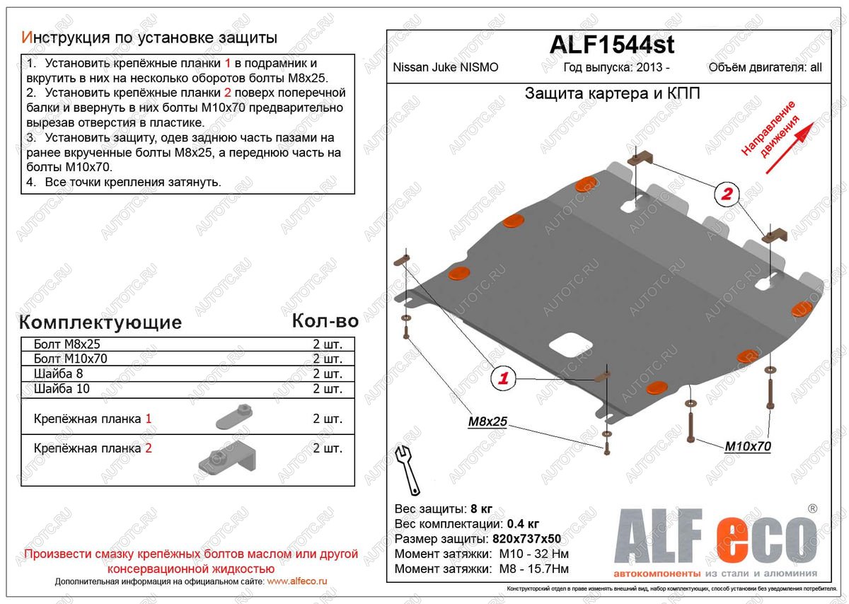 10 799 р. Защита картера и кпп (V-all) ALFECO  Nissan Juke Nismo (2013-2020) (алюминий 3 мм)  с доставкой в г. Москва