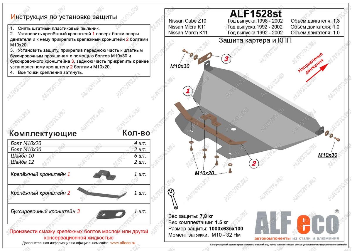 9 699 р. Защита картера и кпп (V-1.0) ALFECO  Nissan March  K11 (1997-2003) хэтчбэк 5 дв. 2-ой рестайлинг (алюминий)  с доставкой в г. Москва