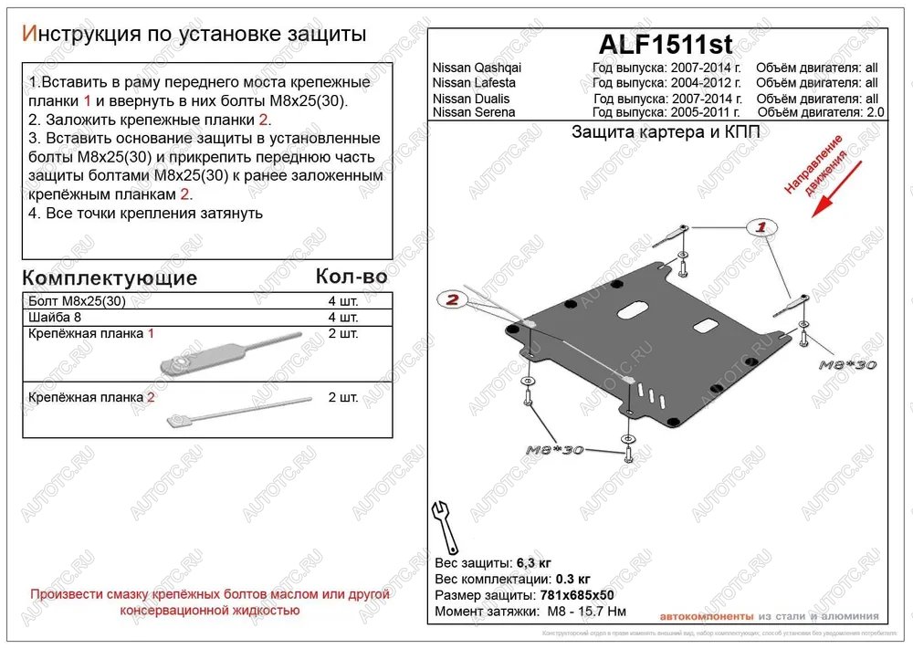 7 999 р. Защита картера и кпп (V-all) ALFECO  Nissan Qashqai  1 - Qashqai +2  1 (алюминий)  с доставкой в г. Москва