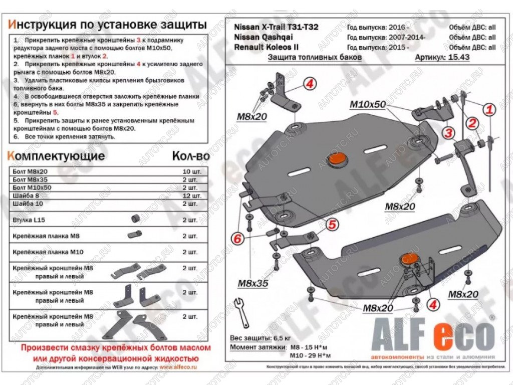 8 399 р. Защита топливного бака (2 части) (V-all 4WD) ALFECO  Nissan Qashqai  2 (2013-2022) J11 дорестайлинг, J11 рестайлинг (алюминий)  с доставкой в г. Москва