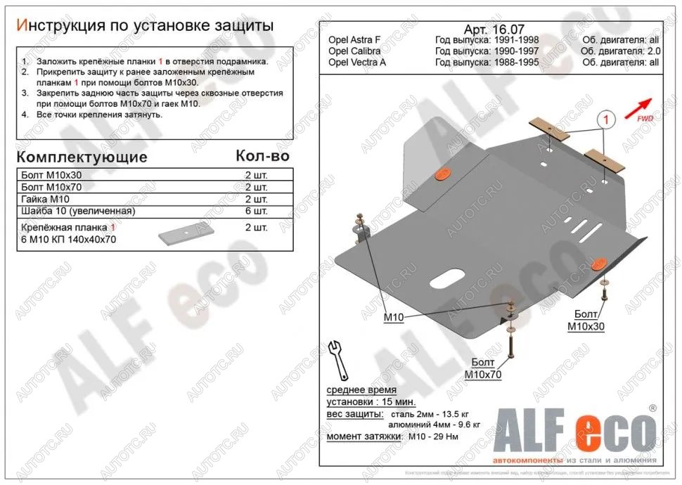 11 299 р. Защита картера и КПП (V-all) ALFECO  Opel Astra  F (1994-1998) седан рестайлинг, универсал рестайлинг (алюминий)  с доставкой в г. Москва