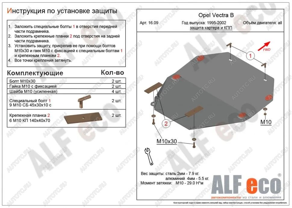 8 699 р. Защита картера и кпп (V-all) ALFECO  Opel Vectra  B (1995-2003) седан дорестайлинг, универсал дорестайлинг , седан рестайлинг (алюминий)  с доставкой в г. Москва