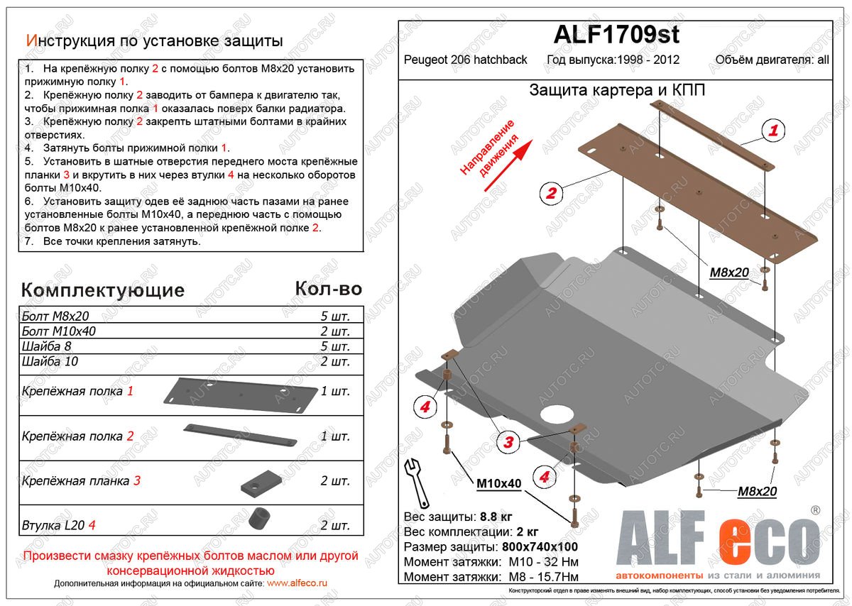 9 299 р. Защита картера и кпп (V-all) ALFECO  Peugeot 206 ( хэтчбэк 5 дв.,  хэтчбэк 3 дв.) (1998-2009) 2AC дорестайлинг, 2AC дорестайлинг, 2AC рестайлинг, 2AC рестайлинг (алюминий)  с доставкой в г. Москва