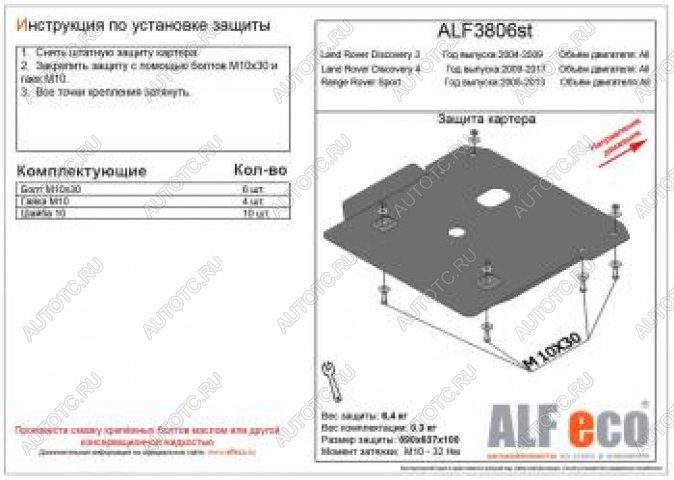 7 199 р. Защита картера V-all ALFECO  Land Rover Range Rover Sport  1 L320 (2005-2013) дорестайлинг, рестайлинг (сталь 2 мм)  с доставкой в г. Москва