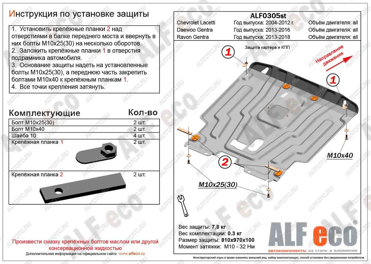 11 499 р. Защита картера и кпп (V-all) ALFECO  Ravon Gentra (2015-2024) (алюминий)  с доставкой в г. Москва