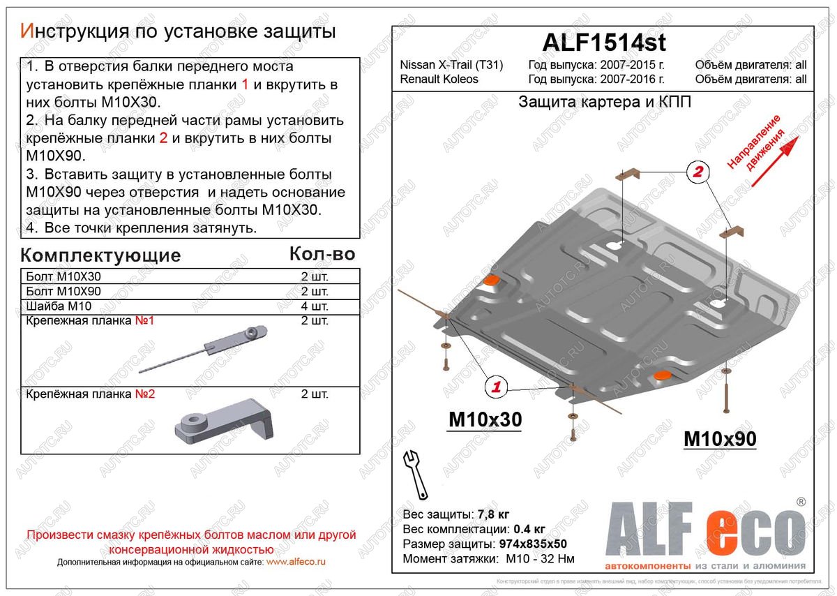 13 799 р. Защита картера и кпп (V-all) ALFECO  Renault Koleos ( 1) (2007-2016) Phase 1, Phase 2, Phase 3 (алюминий)  с доставкой в г. Москва