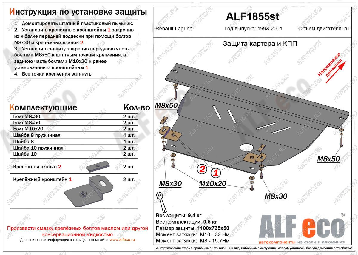 9 999 р. Защита картера и кпп (V-1,6; 1,8; 2,0) ALFECO  Renault Laguna  X56 (1993-2001) лифтбэк дорестайлинг, универсал дорестайлинг, лифтбэк рестайлинг, универсал рестайлинг (алюминий)  с доставкой в г. Москва