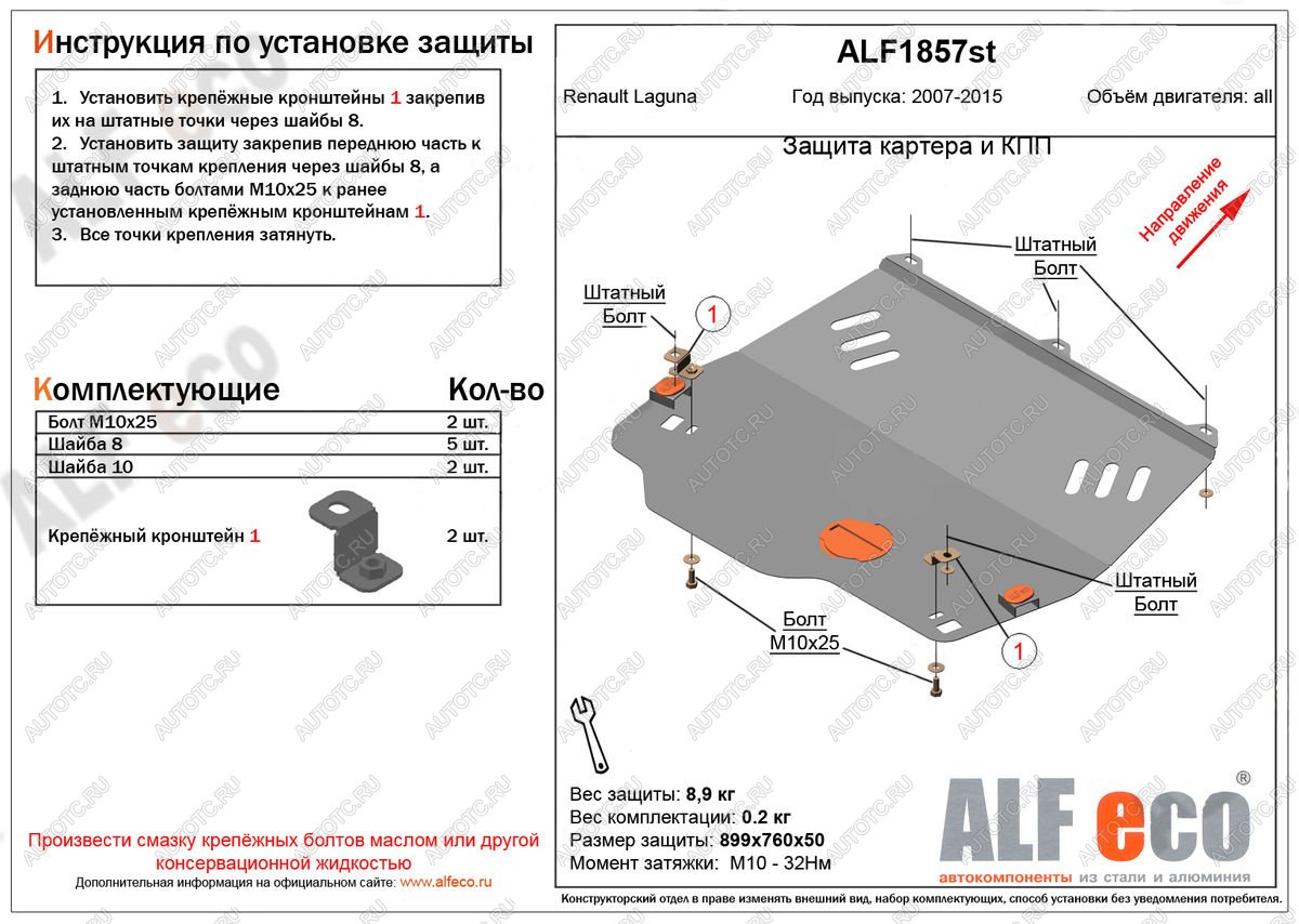 9 899 р. Защита картера и кпп (V-1,5; 1,6; 2,0) ALFECO  Renault Laguna  X91 (2007-2016) лифтбэк дорестайлинг, универсал дорестайлинг, лифтбэк рестайлинг (алюминий)  с доставкой в г. Москва