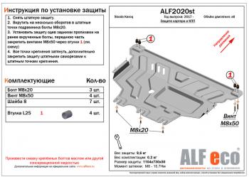 Защита картера и кпп (V-all ) ALFECO Skoda Karoq NU7 дорестайлинг (2017-2021)