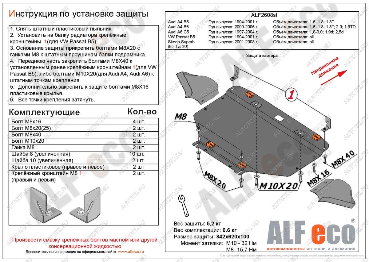 13 999 р. Защита картера и кпп (V-all) ALFECO  Skoda Superb  седан (2001-2006) 3U дорестайлинг (алюминий)  с доставкой в г. Москва