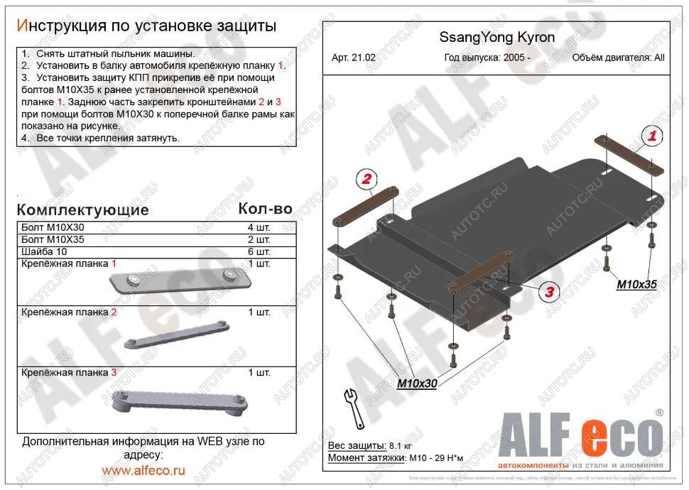 10 299 р. Защита КПП (V-all) ALFECO  SSANGYONG Actyon  1 (2006-2010) (алюминий)  с доставкой в г. Москва