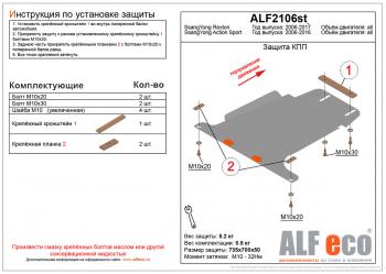 Защита кпп (V-all) LFECO SSANGYONG (Ссан) Actyon Sport (Актион) (2012-2024)