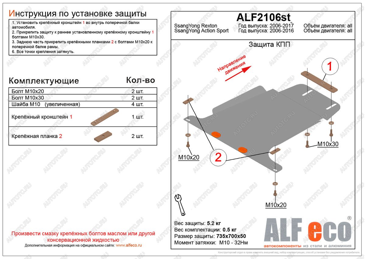 6 999 р. Защита кпп (V-all) LFECO  SSANGYONG Actyon Sport (2012-2024) (алюминий)  с доставкой в г. Москва