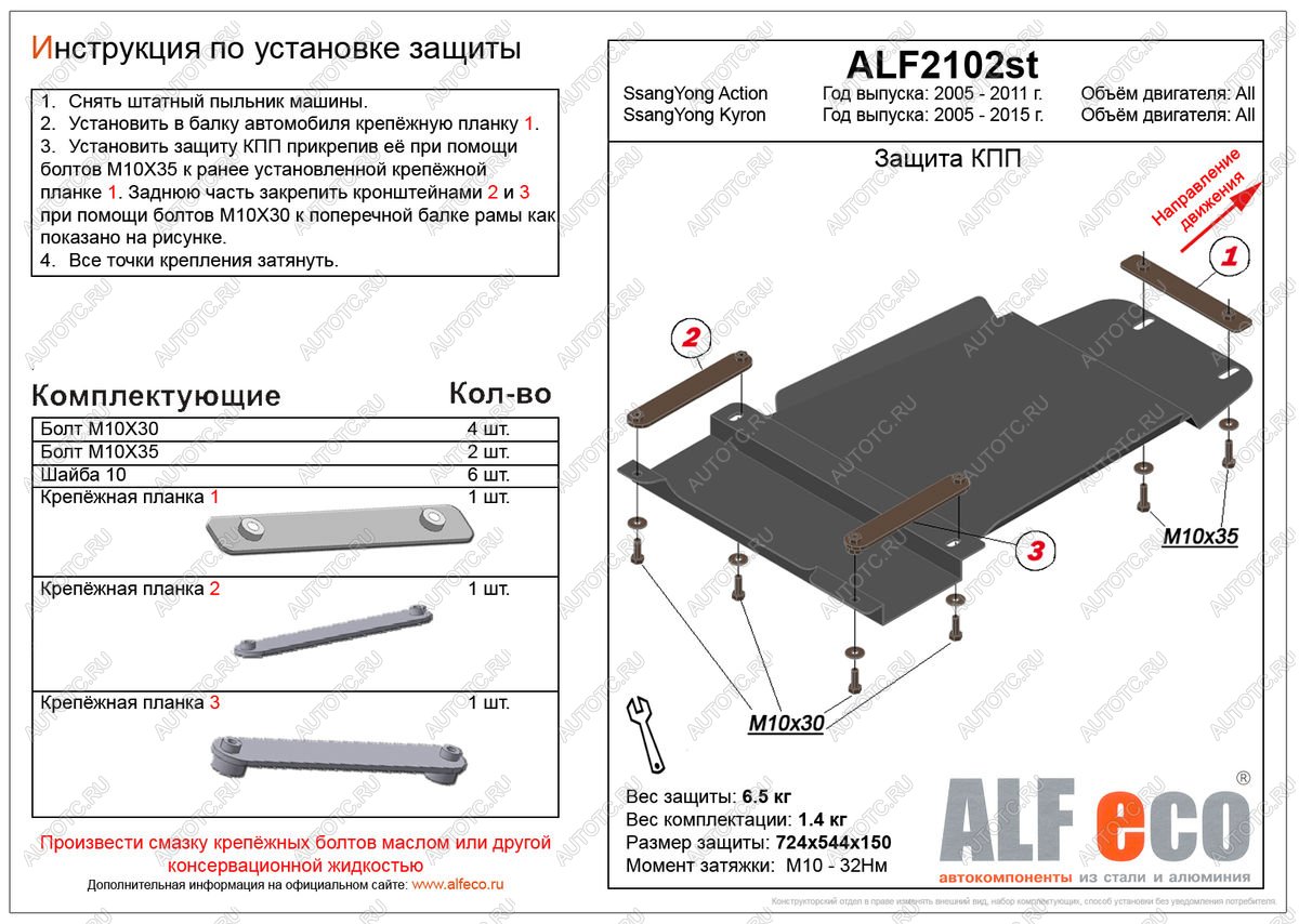 8 799 р. Защита КПП (V-all ) ALFECO  SSANGYONG Kyron (2005-2016) дорестайлинг, рестайлинг (алюминий)  с доставкой в г. Москва