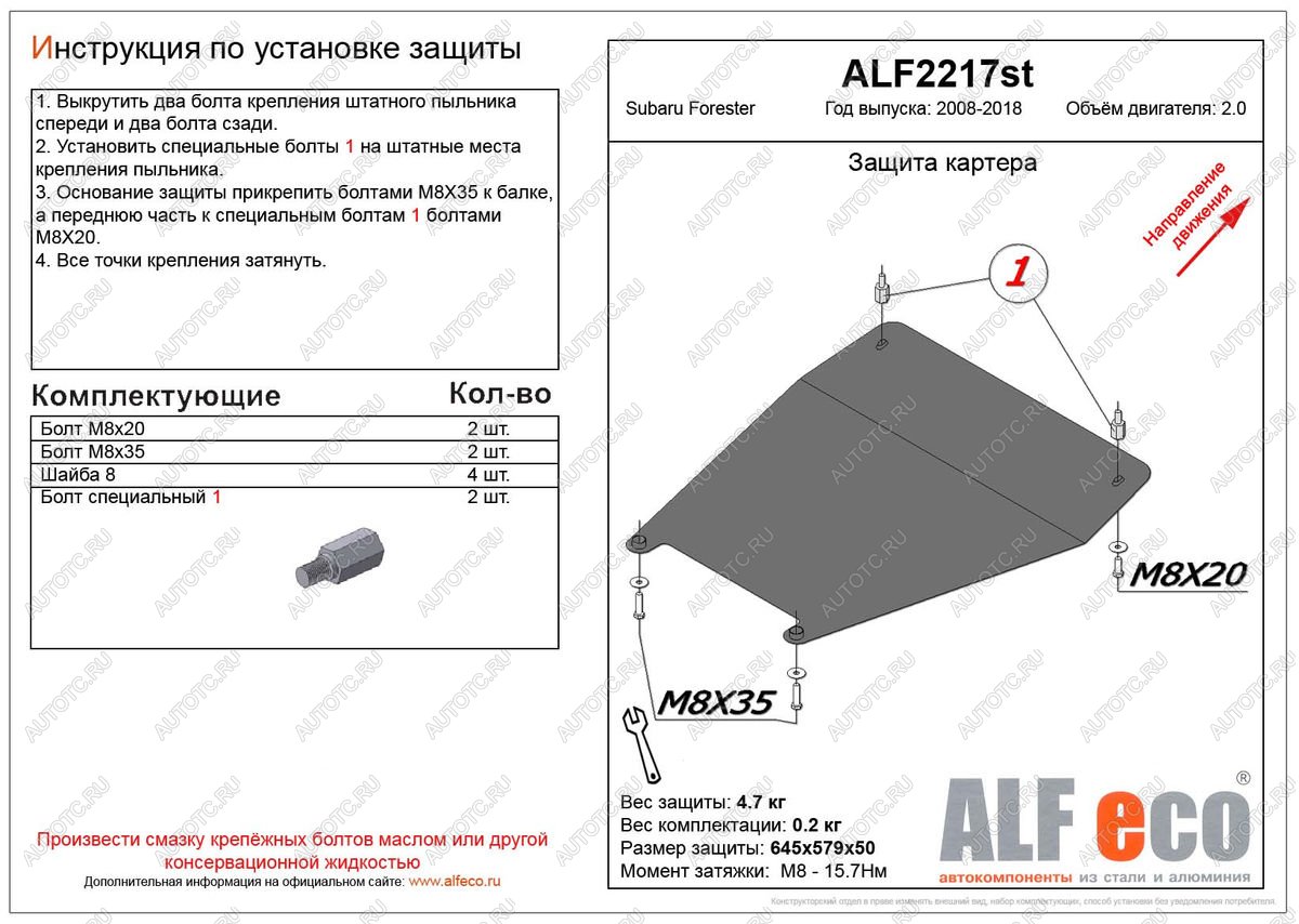 6 499 р. Защита картера (малая) (V-2.0) ALFECO  Subaru Forester  SH (2008-2013) (алюминий)  с доставкой в г. Москва