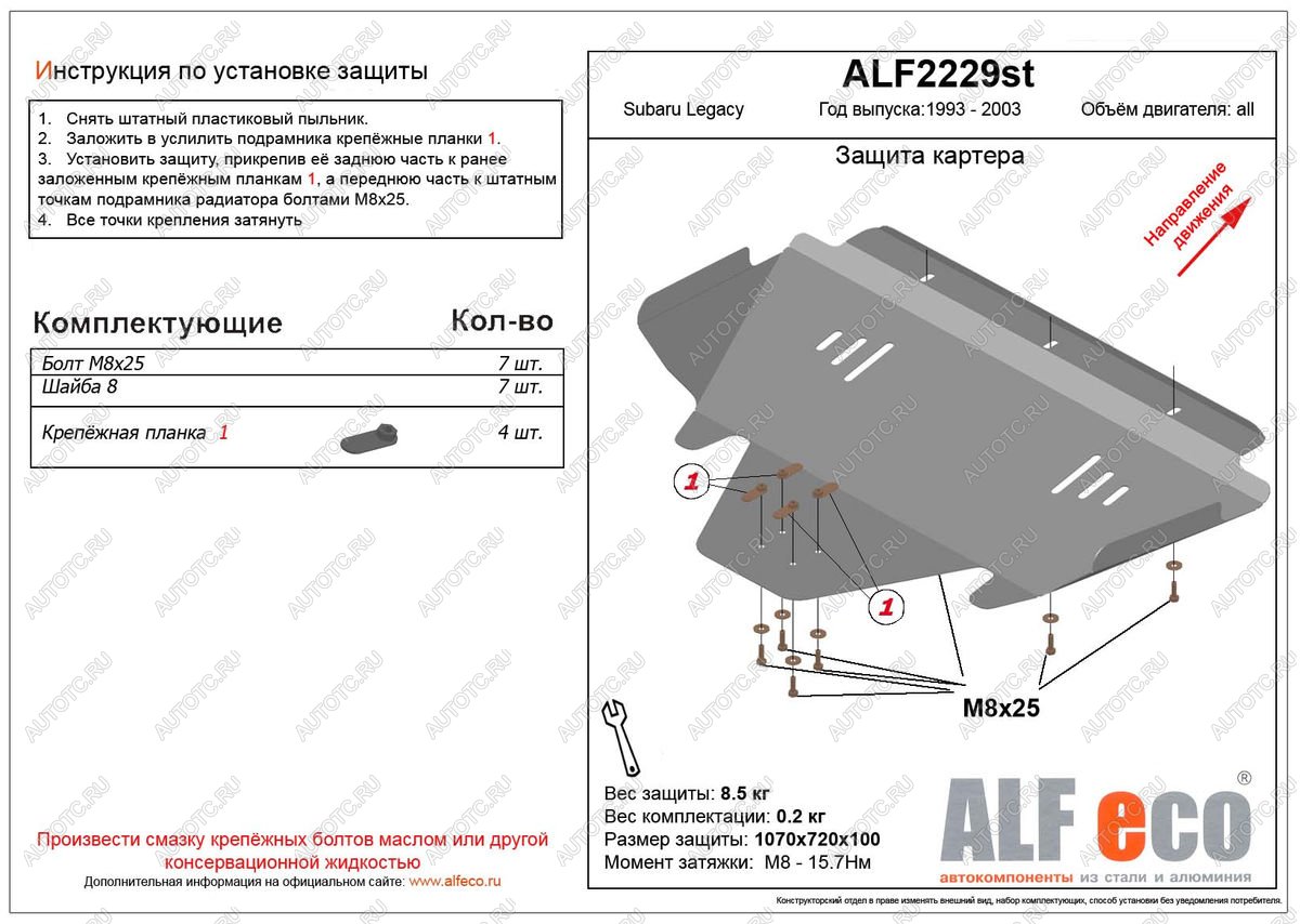 10 899 р. Защита картера (V-2.0,2.5) ALFECO  Subaru Legacy ( BG,BK,B11,  BE,B12,  BH/BE12) (1993-2003) универсал дорестайлинг, универсал рестайлинг, седан, универсал (алюминий)  с доставкой в г. Москва