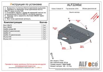 8 499 р. Защита картера (V-all) ALFECO  Subaru Outback  BT (2019-2025) универсал (алюминий)  с доставкой в г. Москва. Увеличить фотографию 1