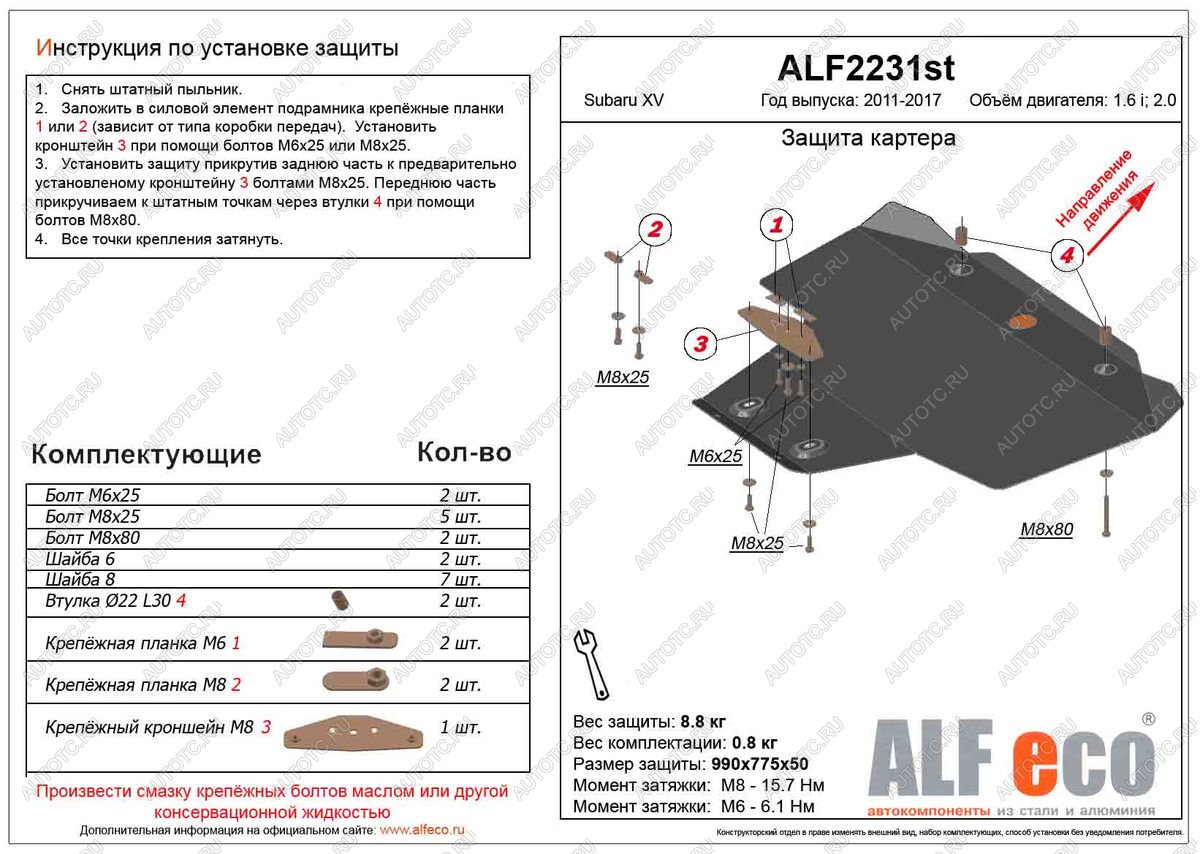 10 999 р. Защита картера (V-1.6,2.0) ALFECO  Subaru XV  GP/G33 (2012-2017) дорестайлинг, рестайлинг (алюминий)  с доставкой в г. Москва