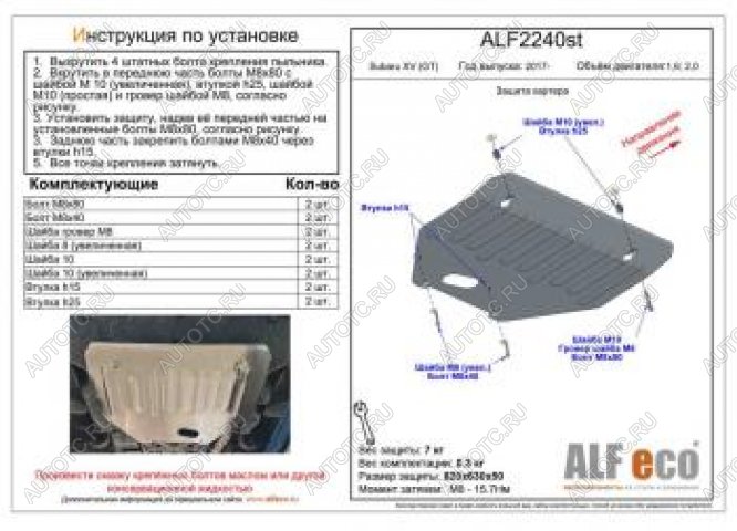 8 399 р. Защита картера (V-1,6; 2,0) ALFECO  Subaru XV  GT/G24 (2017-2021) дорестайлинг (алюминий)  с доставкой в г. Москва