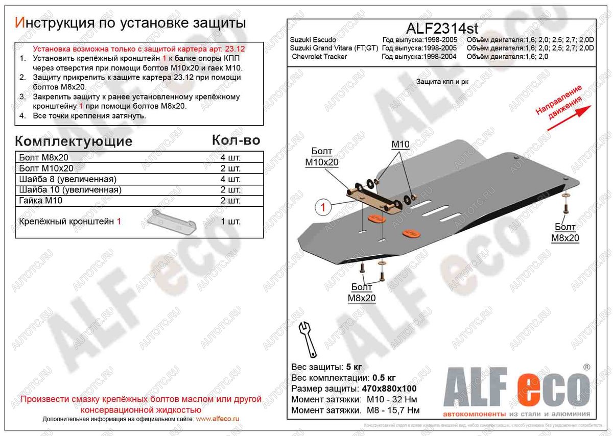 6 999 р. Защита кпп и рк (установка невозможна без ALF2312st) ( V-1,6; 2,0; 2,5; 2,7; 2,0D) ALFECO  Suzuki Escudo  2 (1997-2006) (алюминий)  с доставкой в г. Москва