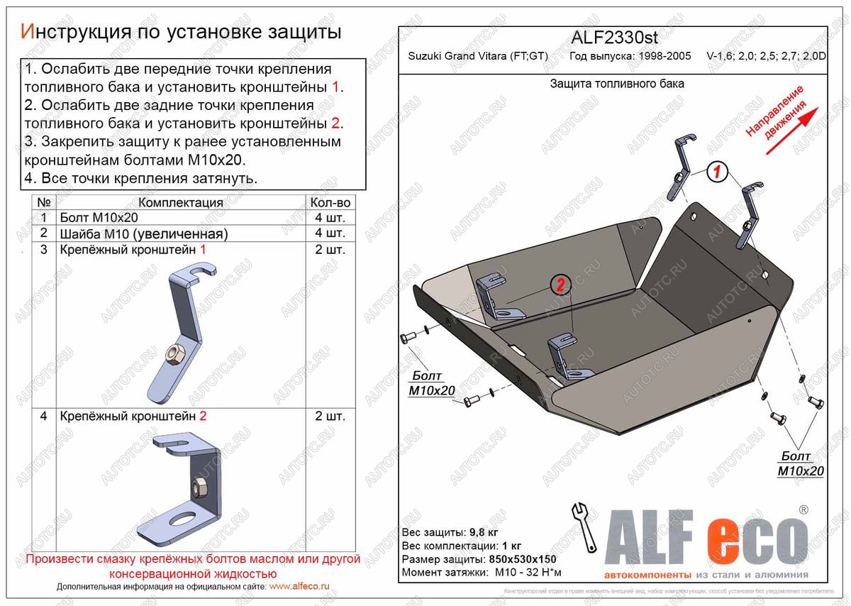 15 499 р. Защита топливного бака (V-1,6; 2,0; 2,5; 2,7; 2,0D) ALFECO  Suzuki Grand Vitara  FTB03 3 двери (1997-2005) (алюминий)  с доставкой в г. Москва