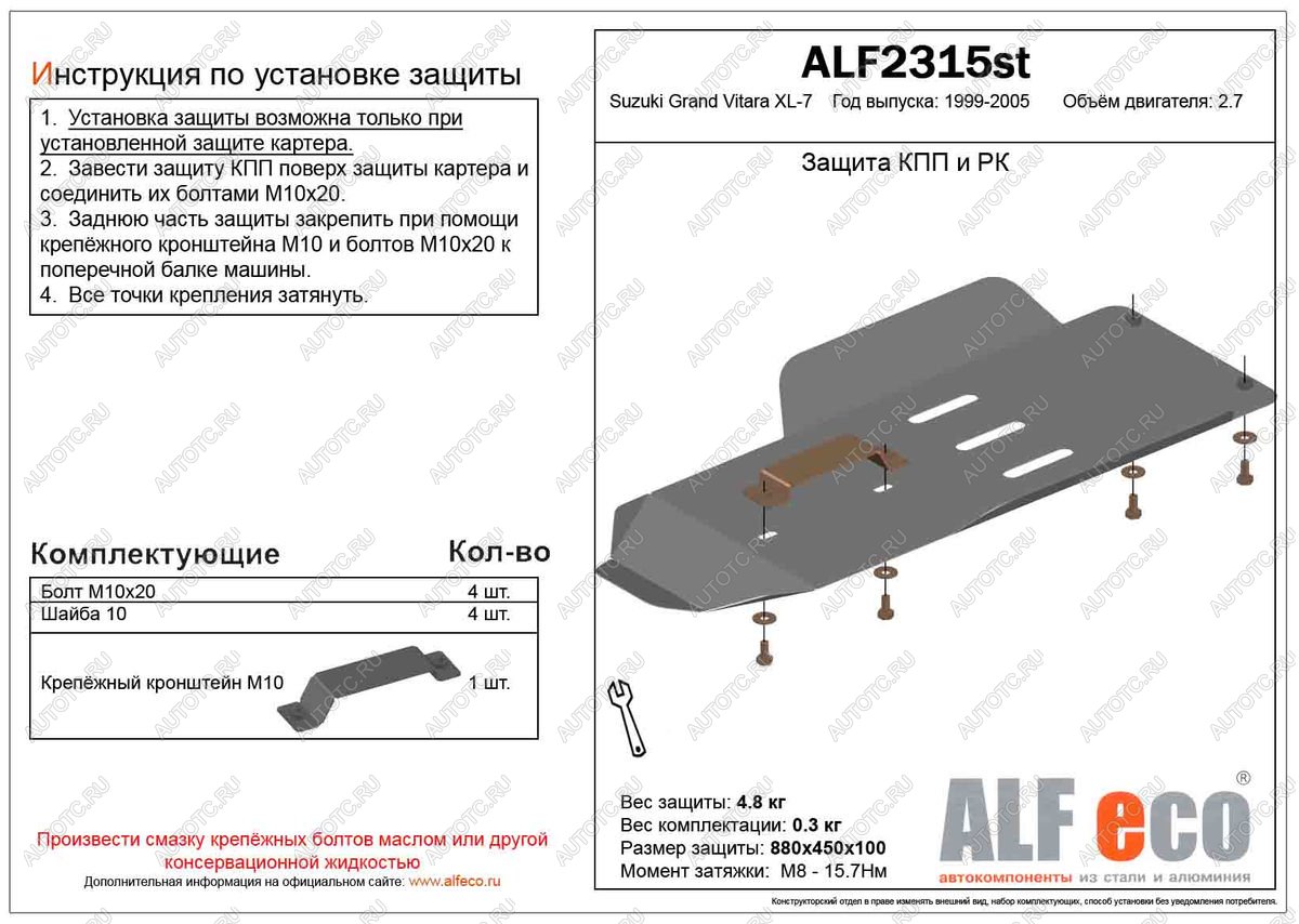 6 799 р. Защита КПП и РК (установка невозможна без ALF2312st) (V-2.7) ALFECO  Suzuki Grand Vitara XL7 (2000-2006)  дорестайлинг, рестайлинг (алюминий)  с доставкой в г. Москва