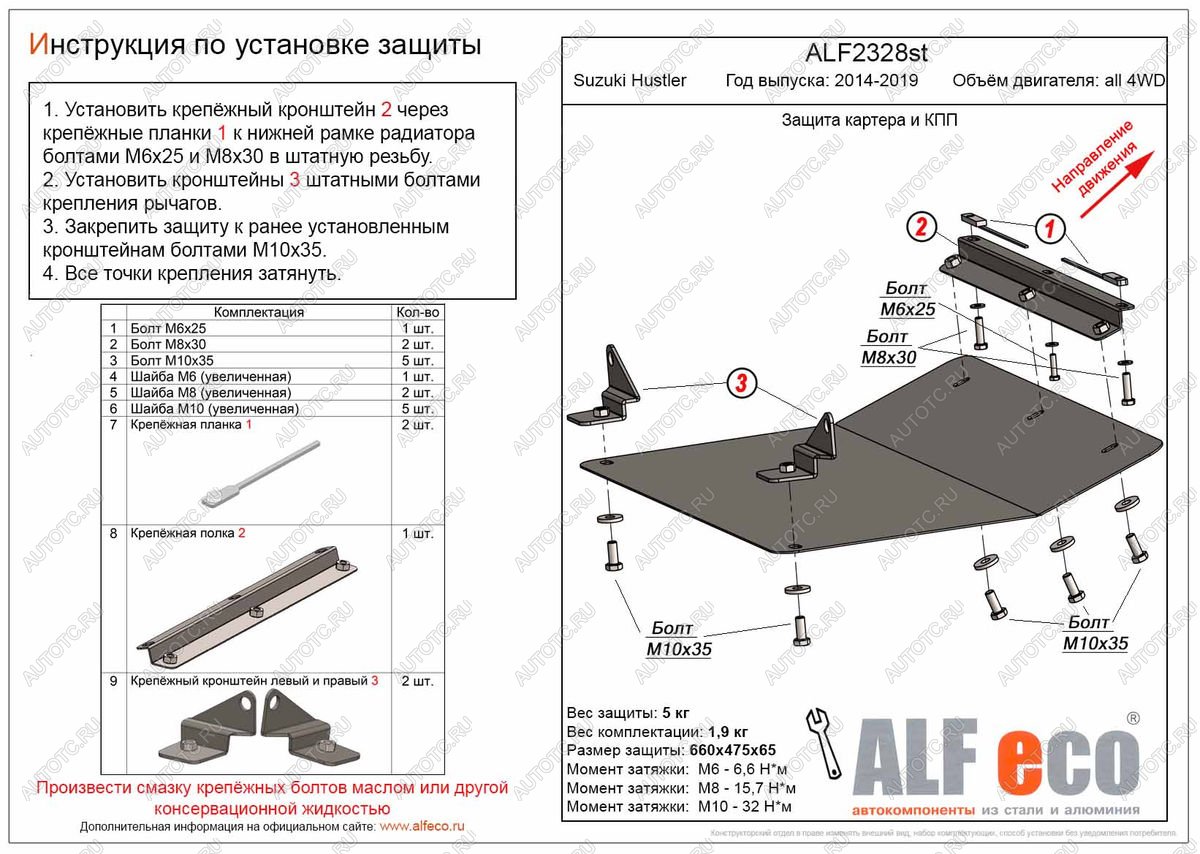 12 999 р. Защита картера и КПП (V-all 4WD) ALFECO  Suzuki Hustler  MR41S,MR31S (2014-2019) хэтчбэк 5 дв. (алюминий)  с доставкой в г. Москва