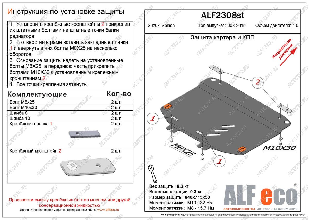 8 999 р. Защита картера и кпп (V-1.0 МТ) ALFECO  Suzuki Splash (2008-2015) (алюминий)  с доставкой в г. Москва