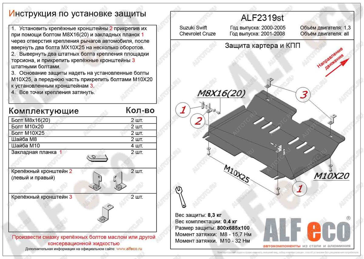 10 699 р. Защита картера и кпп (правый руль) (V-1.3) ALFECO  Suzuki Swift  HT51S (2000-2003) дорестайлинг, хэтчбэк 5 дв. (алюминий)  с доставкой в г. Москва