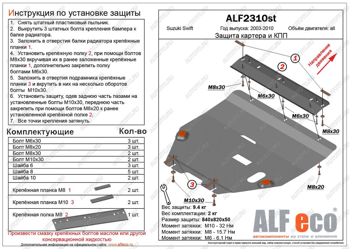 10 299 р. Защита картера и кпп (V-all) ALFECO  Suzuki Swift  ZC (2003-2008) дорестайлинг, хэтчбэк 5 дв. (алюминий)  с доставкой в г. Москва