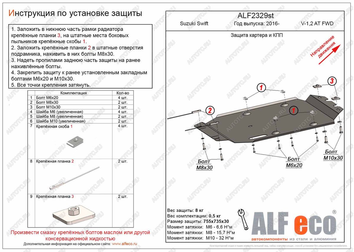 11 399 р. Защита картера и кпп (V-1,0;1,2 AT FWD) ALFECO  Suzuki Swift  ZC33S,ZC83S, ZC43S, ZC53S, ZD53S (2016-2024) (алюминий)  с доставкой в г. Москва