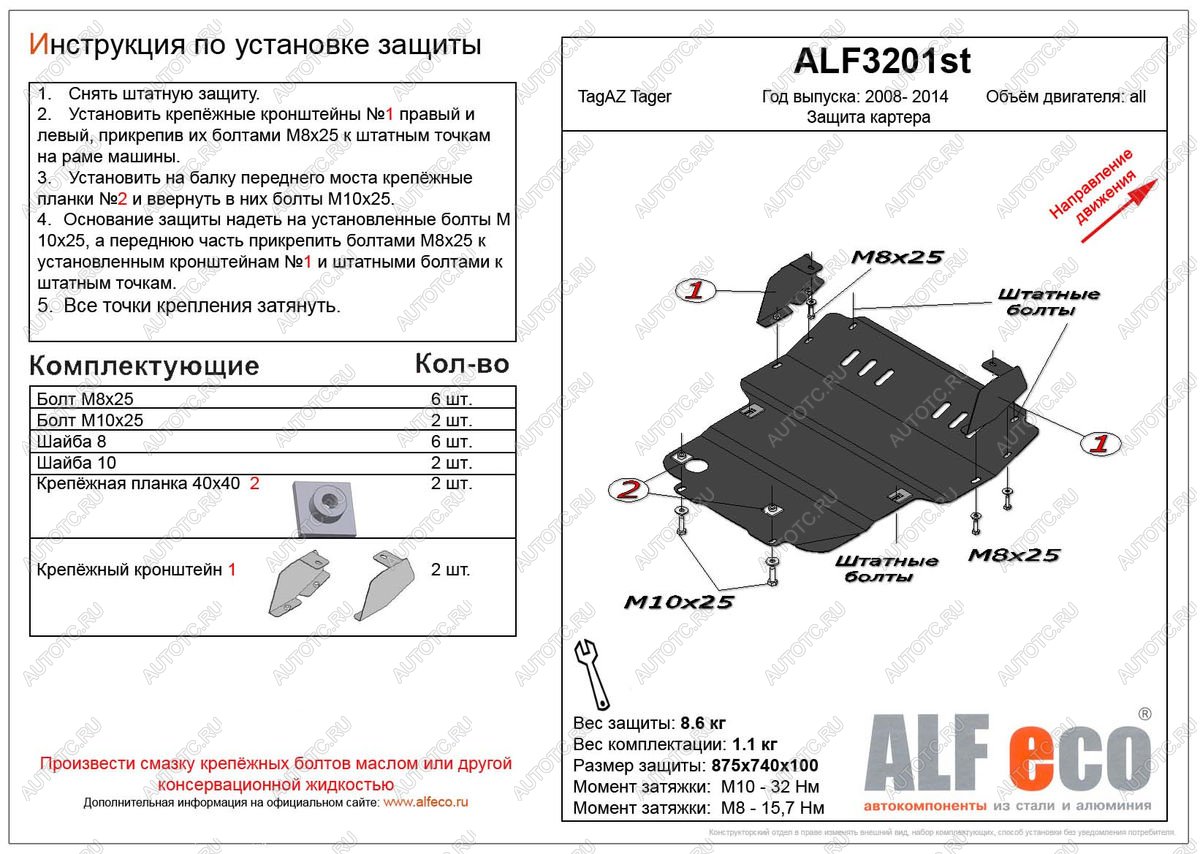 9 699 р. Защита картера (V-all) ALFECO  ТАГАЗ Tager ( 3d,  5d) (2008-2012) (алюминий)  с доставкой в г. Москва