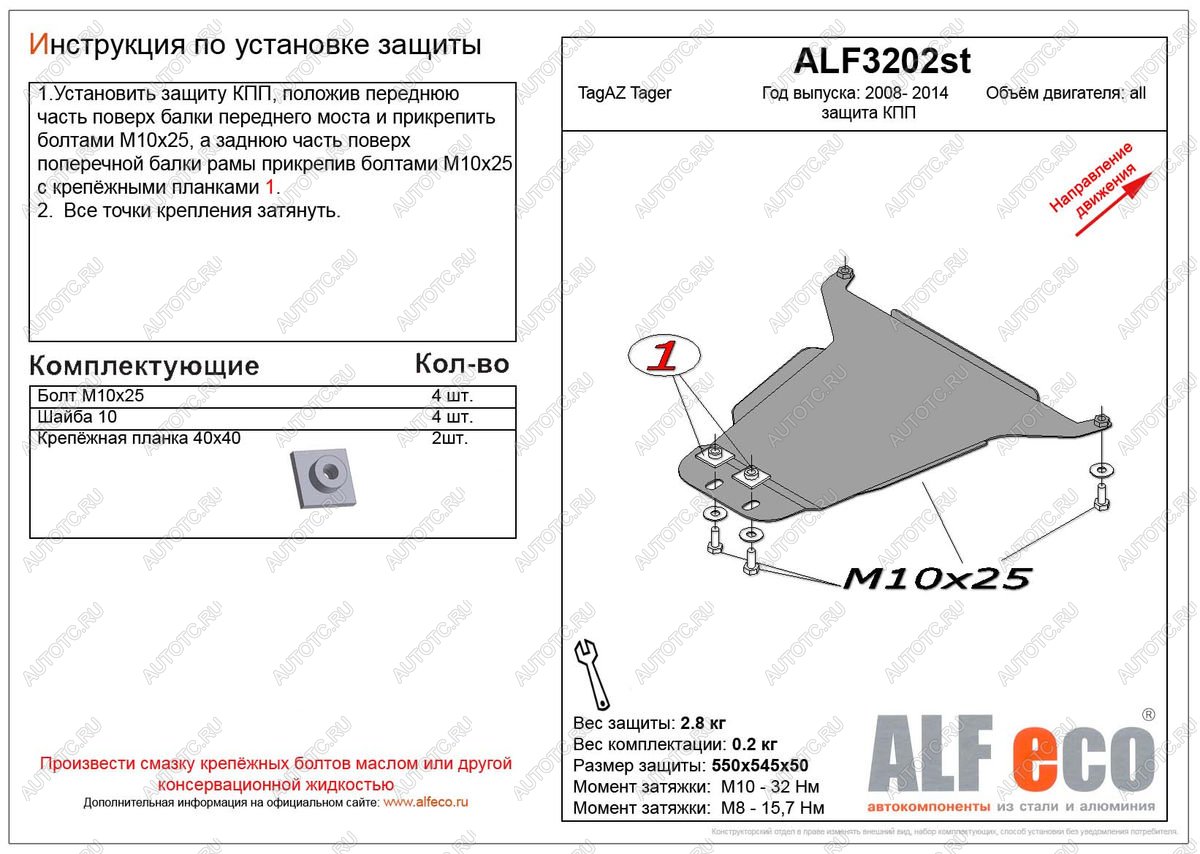 5 799 р. : Защита кпп (V-all) ALFECO  ТАГАЗ Tager ( 3d,  5d) (2008-2012) (алюминий 3 мм)  с доставкой в г. Москва