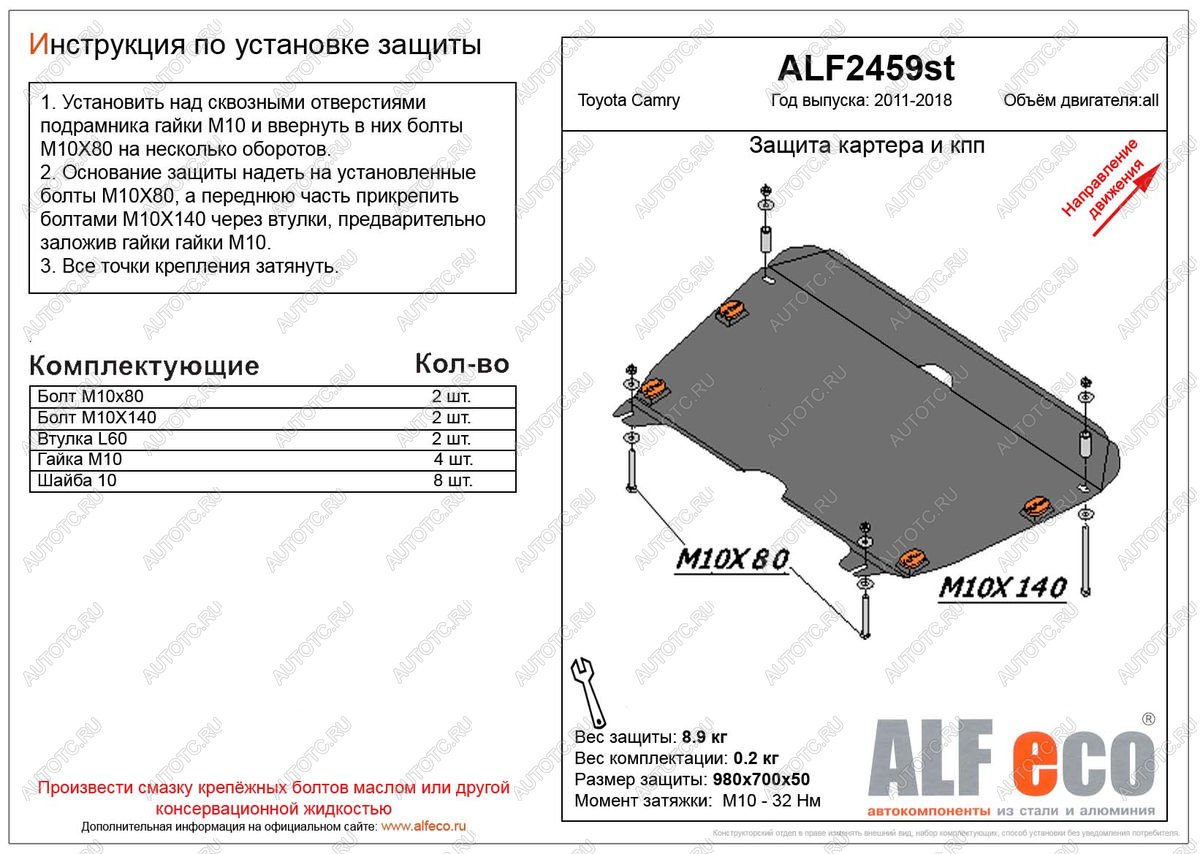 11 999 р. Защита картера и кпп (V-2,4;3,0) ALFECO  Toyota Alphard  H10 (2002-2008) дорестайлинг, рестайлинг (алюминий)  с доставкой в г. Москва