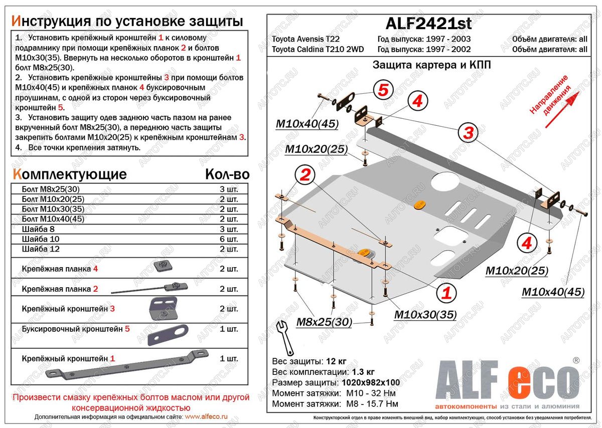 11 999 р. Защита картера и КПП (V-all) ALFECO  Toyota Caldina  T210 (1997-2002) дорестайлинг универсал, рестайлинг универсал (алюминий)  с доставкой в г. Москва