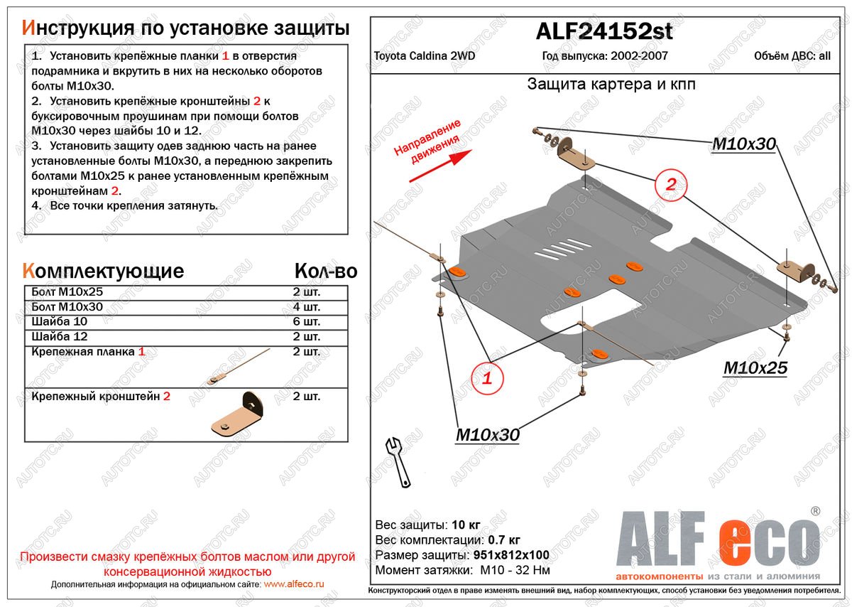 11 399 р. Защита картера и КПП (V-all) ALFECO  Toyota Caldina  T240 (2002-2007) универсал дорестайлинг, универсал рестайлинг (алюминий)  с доставкой в г. Москва