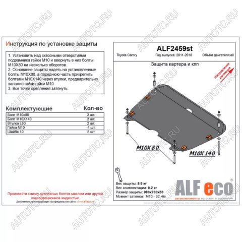 10 199 р. Защита картера и КПП (V-2.0, 2.5) (увеличенная) ALFECO  Toyota Camry  XV50 (2011-2014) дорестайлинг (алюминий)  с доставкой в г. Москва