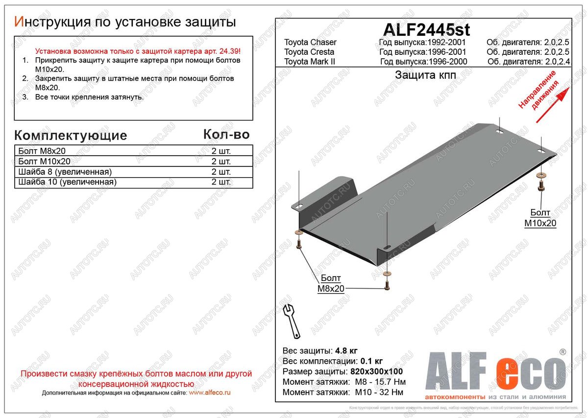 5 899 р. Защита кпп (установка невозможна без ALF2439st)(V-2.0,2.5) ALFECO  Toyota Chaser (1996-2001) (алюминий)  с доставкой в г. Москва