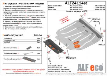 Защита картера и кпп (V-1,6) ALFECO Toyota (Тойота) Corolla (Королла)  E210 (2018-2022) E210 седан дорестайлинг, универсал дорестайлинг, хэтчбэк 5 дв. дорестайлинг