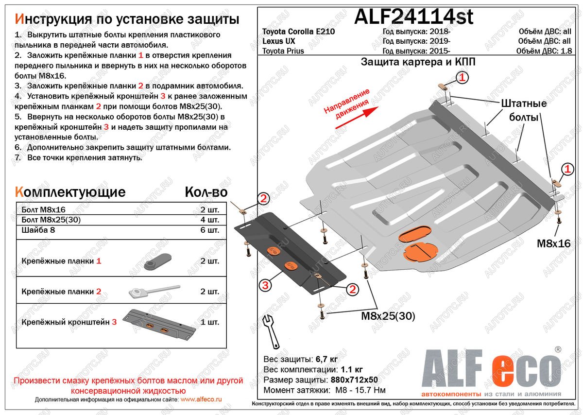 9 599 р. Защита картера и кпп (V-1,6) ALFECO  Toyota Corolla  E210 (2018-2022) седан дорестайлинг, универсал дорестайлинг, хэтчбэк 5 дв. дорестайлинг (алюминий)  с доставкой в г. Москва