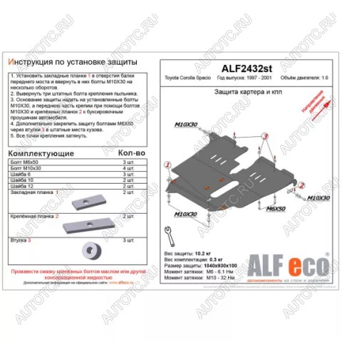 15 799 р. Защита картера и кпп (V-1,6 2WD) ALFECO  Toyota Corolla Spacio  E110 (1997-2001) дорестайлинг, рестайлинг (алюминий)  с доставкой в г. Москва