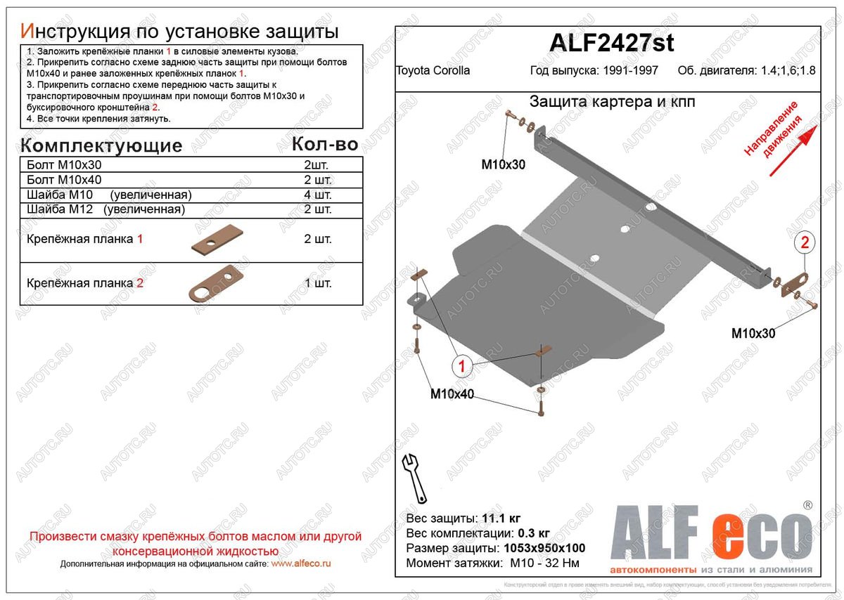 10 299 р. Защита картера и кпп (V-1,4 1.6 1,8) ALFECO  Toyota Corolla  E100 (1991-2002) седан, универсал (алюминий)  с доставкой в г. Москва