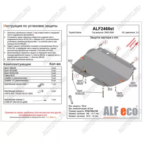 10 699 р. Защита картера и КПП (V-2.4) ALFECO  Toyota Estima  AHR10,XR30, XR40 (2000-2006) (алюминий)  с доставкой в г. Москва