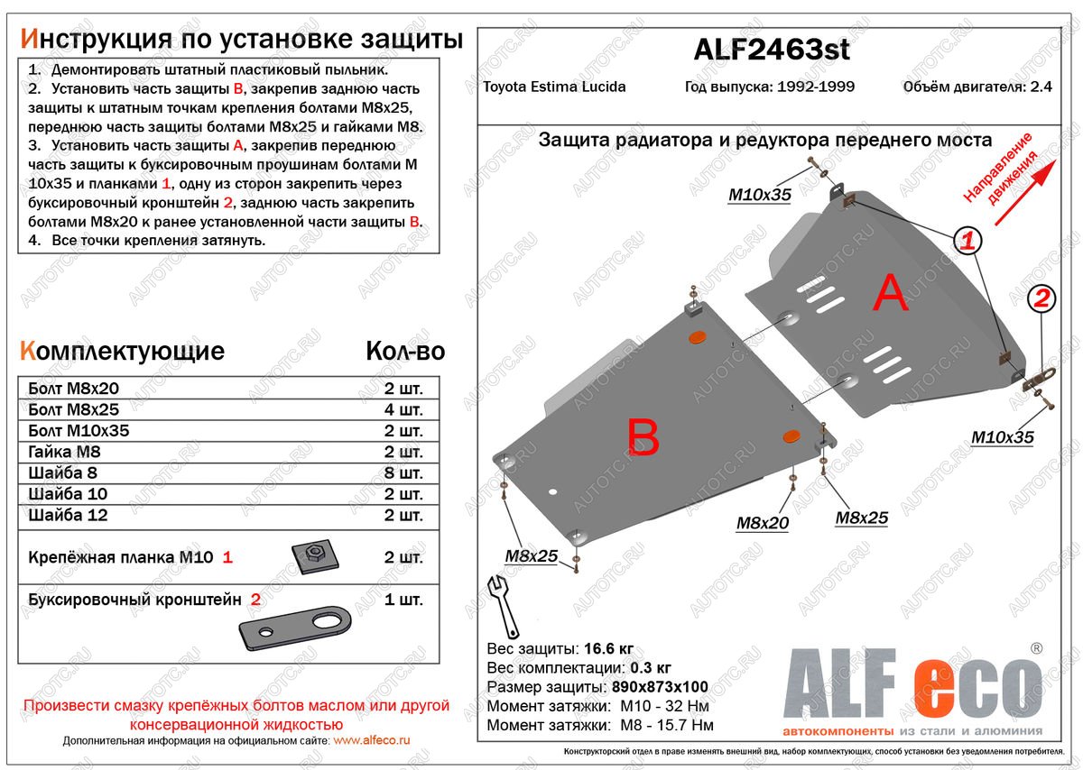 7 999 р. Защита радиатора (установка невозможна без ALF24632st) (V-2.4) ALFECO  Toyota Estima Lucida  XR10,20 (1992-1996) дорестайлинг, 1-ый рестайлинг (алюминий)  с доставкой в г. Москва