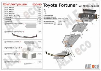 24 799 р. Защита радиатора, картера, редуктора переднего моста, кпп и рк (4 части) (V-2,7;2,8D) ALFECO  Toyota Fortuner  AN160 (2015-2025) дорестайлинг, рестайлинг (алюминий)  с доставкой в г. Москва. Увеличить фотографию 1