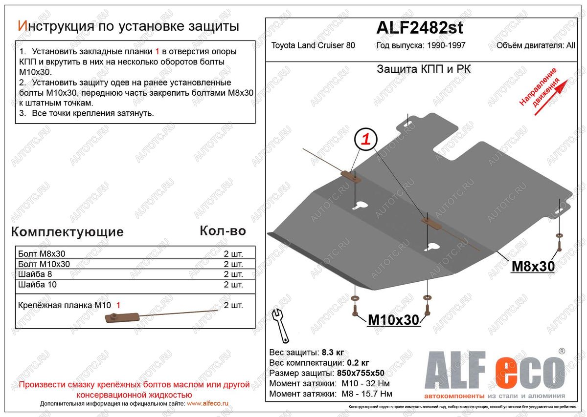 10 999 р. Защита КПП и РК (V-4,0;4,2D;4,4TD) ALFECO  Toyota Land Cruiser  80 (1989-1997) (алюминий )  с доставкой в г. Москва