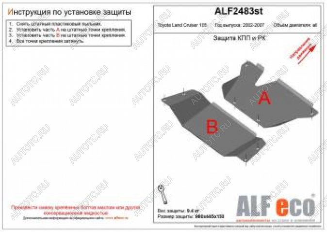 12 499 р. Защита кпп и рк (2 части) (V-4,2D;4,5;4,7) ALFECO  Toyota Land Cruiser  J105 (1998-2007) (алюминий)  с доставкой в г. Москва