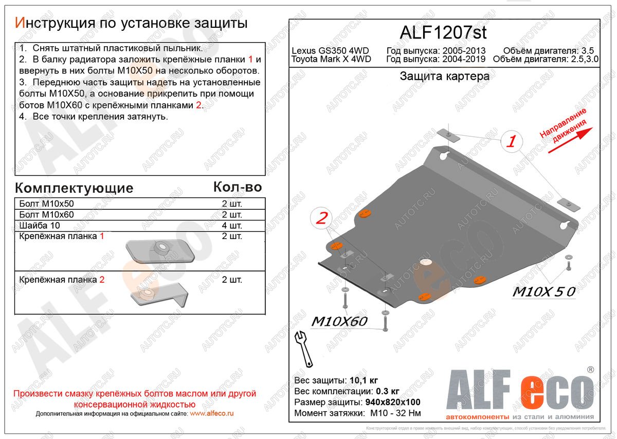 10 999 р. Защита картера (установка защиты на пыльник) (V-2,5;3,0 4WD) ALFECO  Toyota Mark X  X130 (2009-2019) дорестайлинг, 1-ый рестайлинг, 2-ой рестайлинг (алюмин)  с доставкой в г. Москва