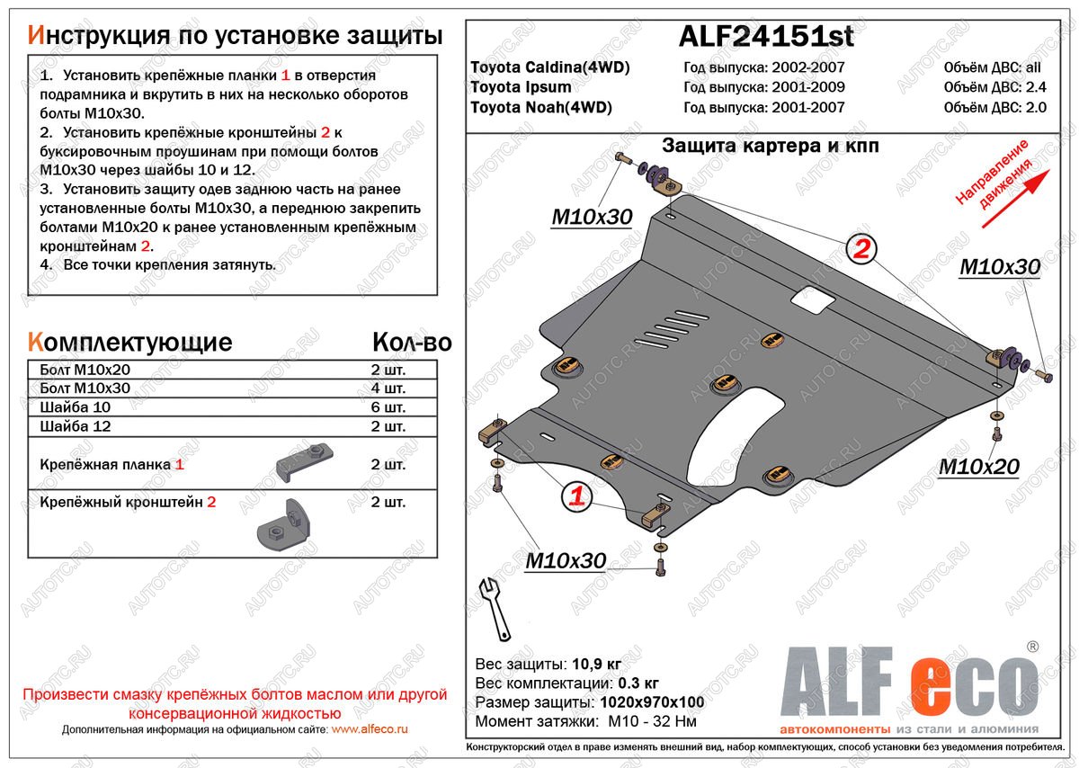 13 799 р. Защита картера и кпп (V-2,0 4WD)ALFECO  Toyota Noah  1 (2001-2007) дорестайлинг, рестайлинг (алюминий)  с доставкой в г. Москва